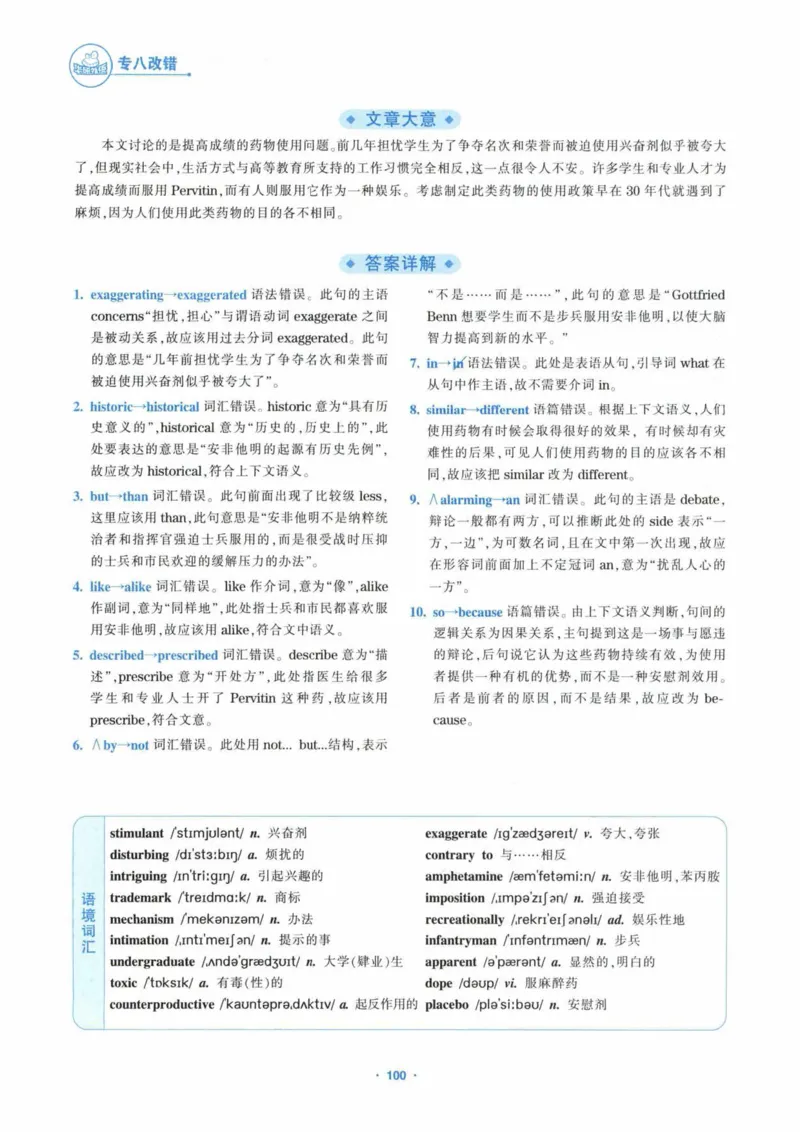 HY新版专八改错1100题_英语专八真题c_专八各板块专项资料合集_B2-专八改错1100题