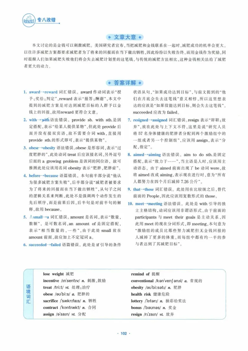 HY新版专八改错1100题_英语专八真题c_专八各板块专项资料合集_B2-专八改错1100题