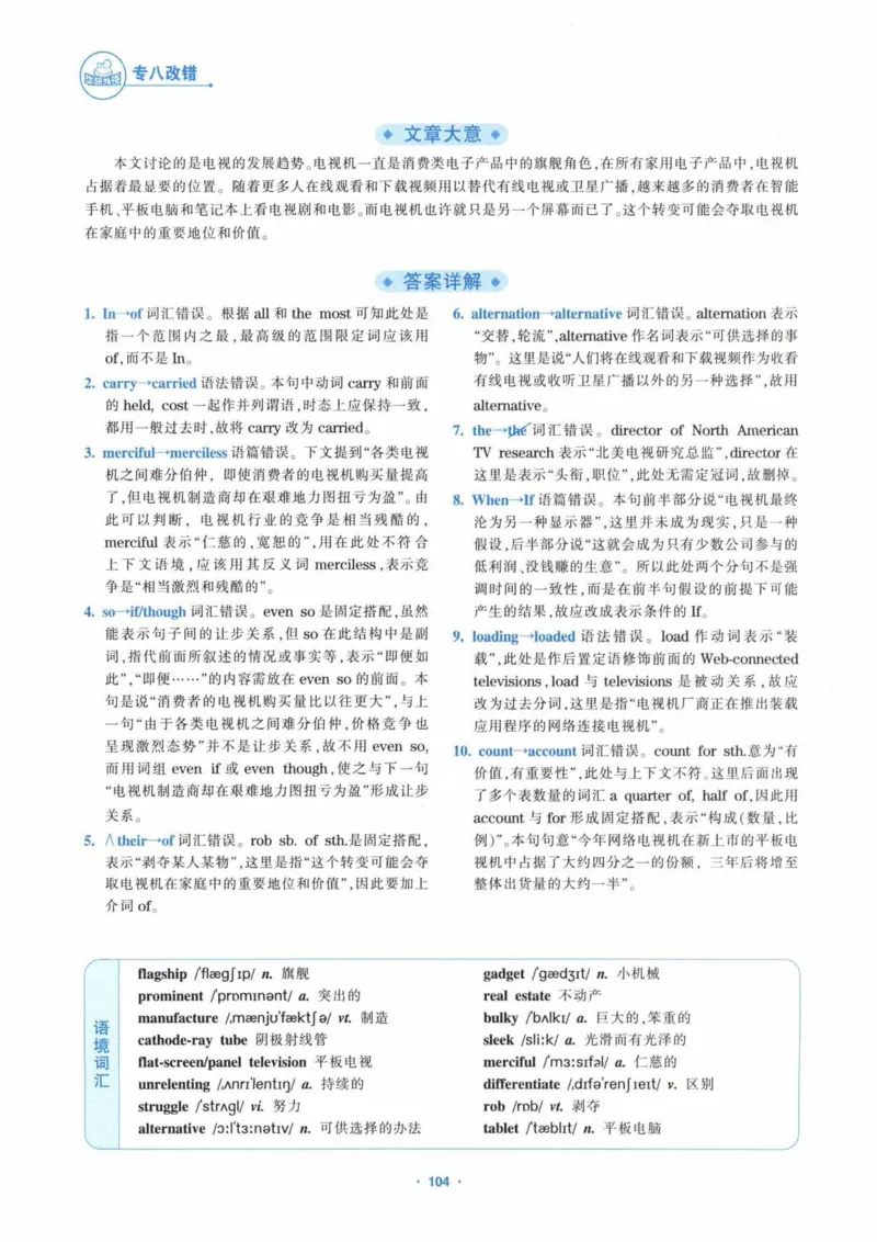 HY新版专八改错1100题_英语专八真题c_专八各板块专项资料合集_B2-专八改错1100题