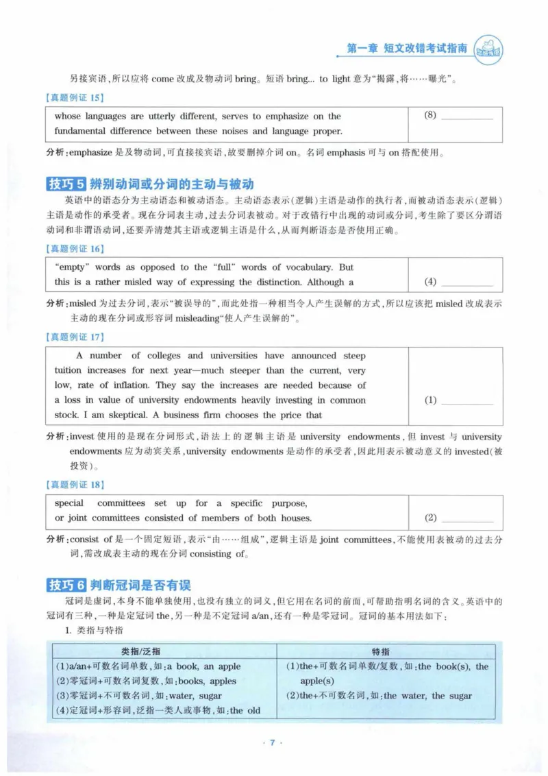 HY新版专八改错1100题_英语专八真题c_专八各板块专项资料合集_B2-专八改错1100题