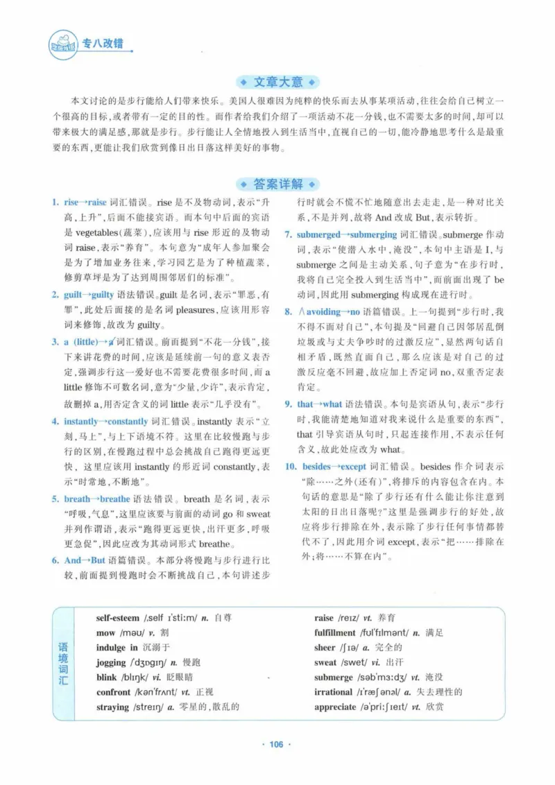HY新版专八改错1100题_英语专八真题c_专八各板块专项资料合集_B2-专八改错1100题