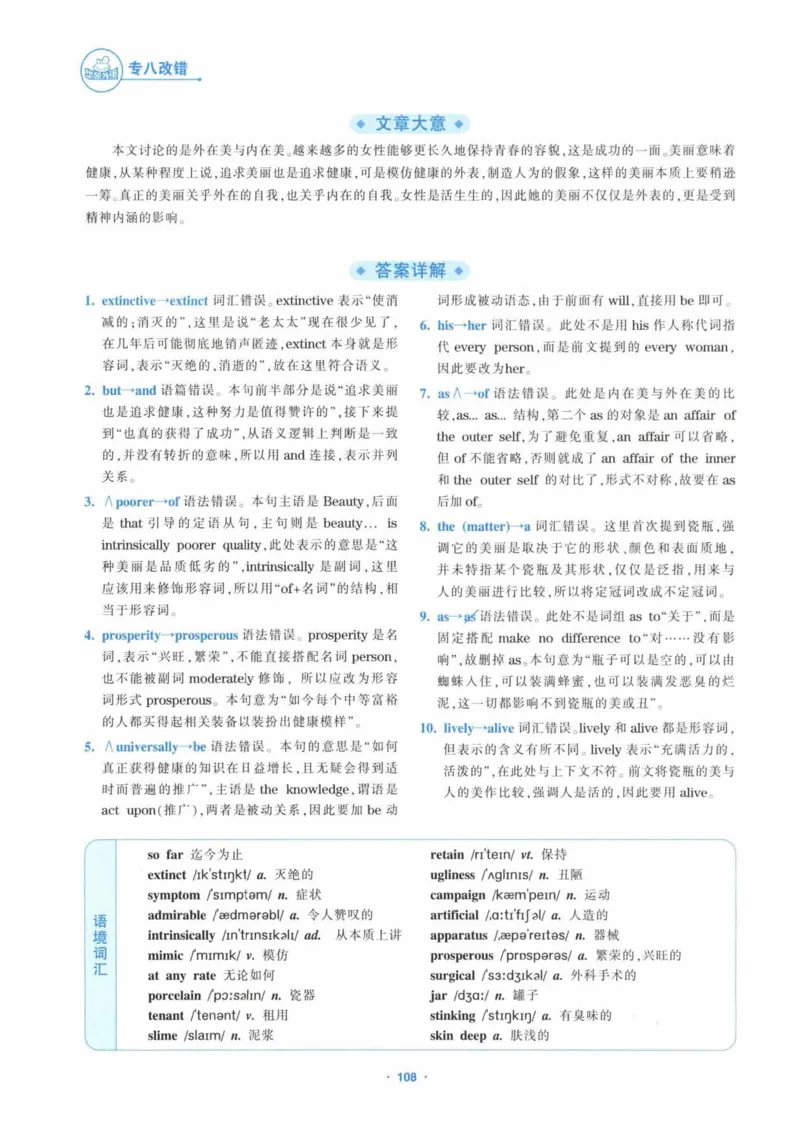 HY新版专八改错1100题_英语专八真题c_专八各板块专项资料合集_B2-专八改错1100题