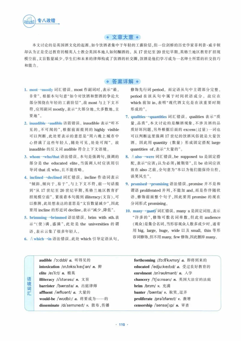 HY新版专八改错1100题_英语专八真题c_专八各板块专项资料合集_B2-专八改错1100题