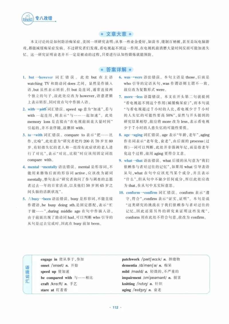 HY新版专八改错1100题_英语专八真题c_专八各板块专项资料合集_B2-专八改错1100题