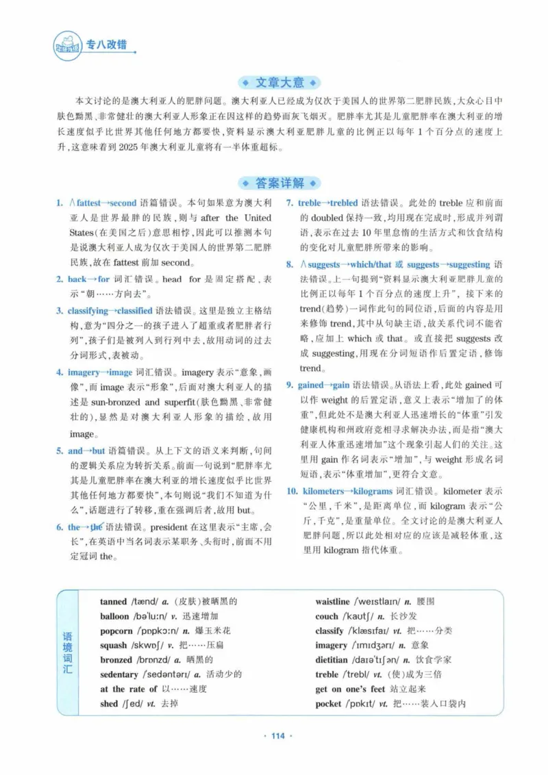 HY新版专八改错1100题_英语专八真题c_专八各板块专项资料合集_B2-专八改错1100题