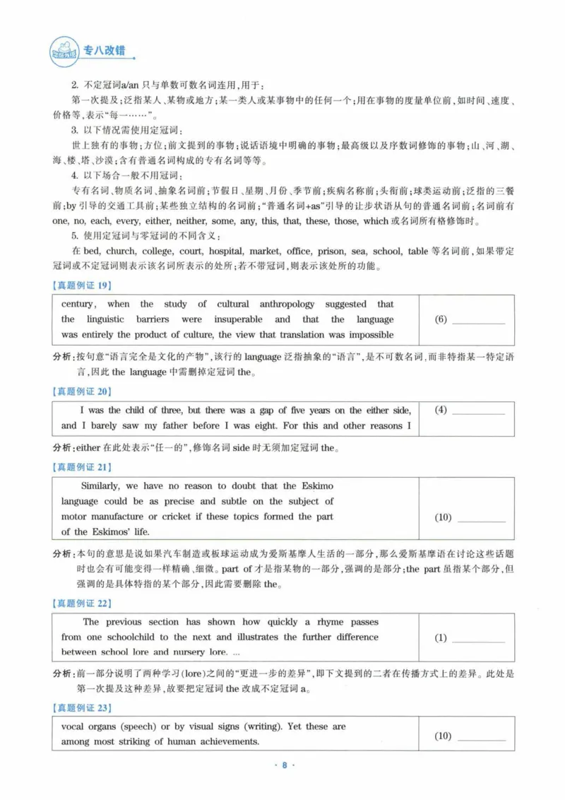 HY新版专八改错1100题_英语专八真题c_专八各板块专项资料合集_B2-专八改错1100题