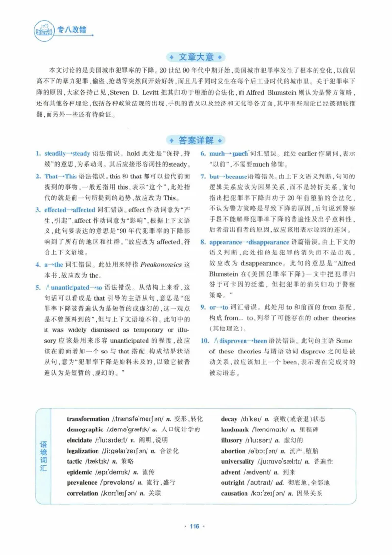 HY新版专八改错1100题_英语专八真题c_专八各板块专项资料合集_B2-专八改错1100题