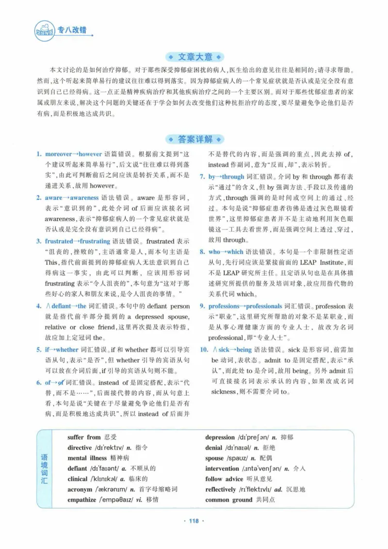 HY新版专八改错1100题_英语专八真题c_专八各板块专项资料合集_B2-专八改错1100题