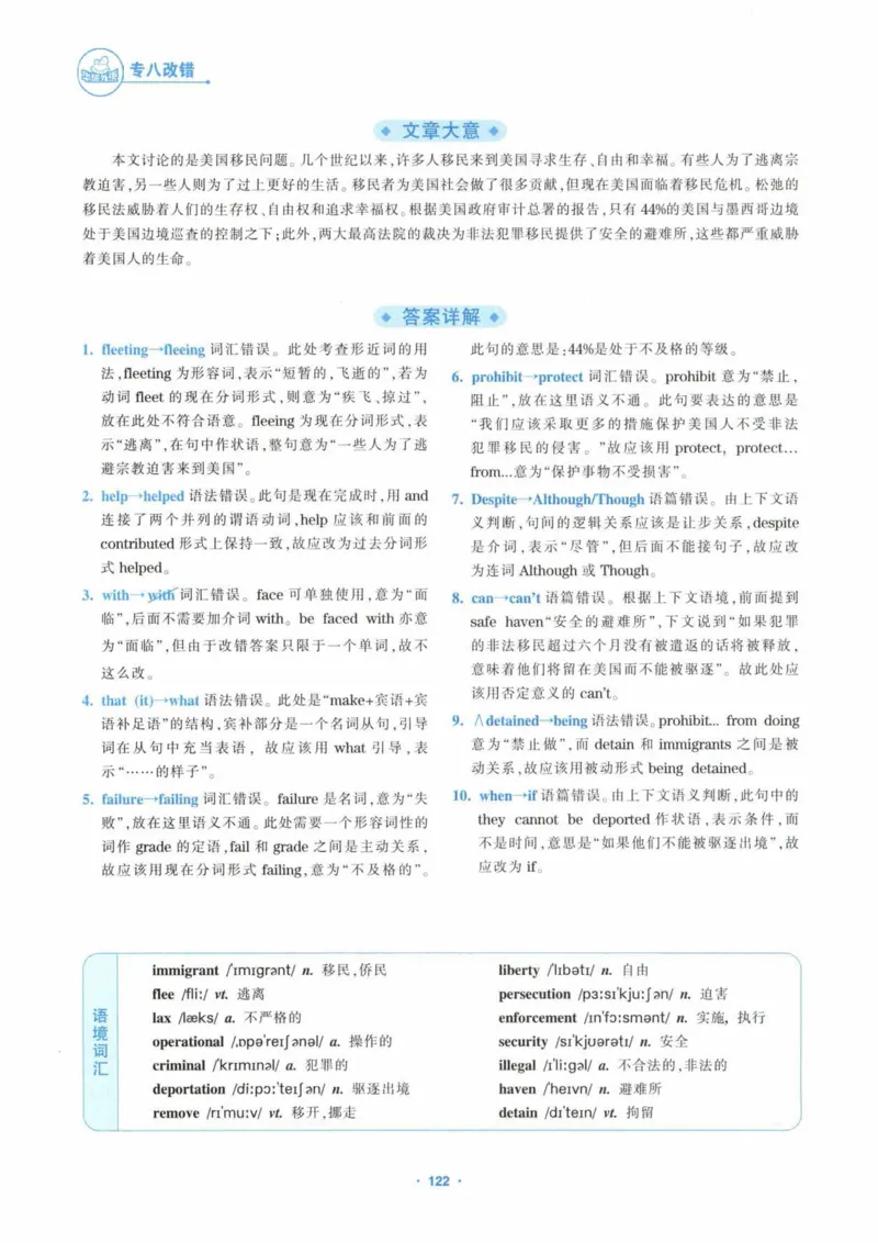 HY新版专八改错1100题_英语专八真题c_专八各板块专项资料合集_B2-专八改错1100题
