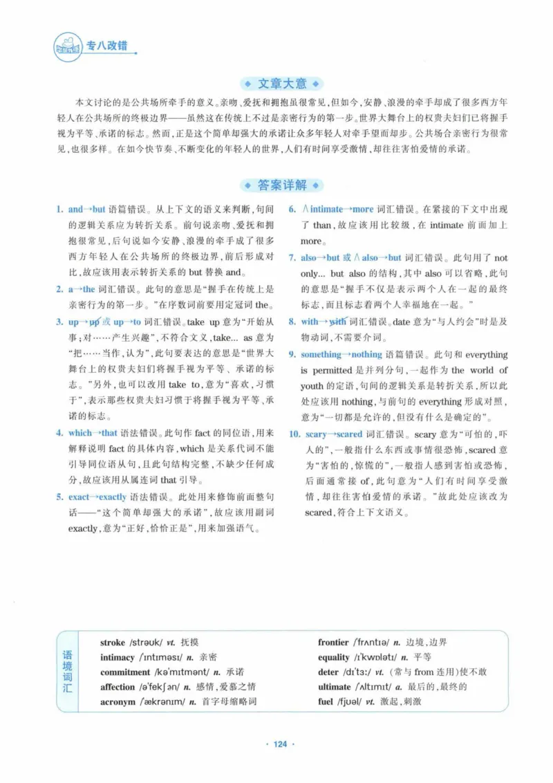 HY新版专八改错1100题_英语专八真题c_专八各板块专项资料合集_B2-专八改错1100题