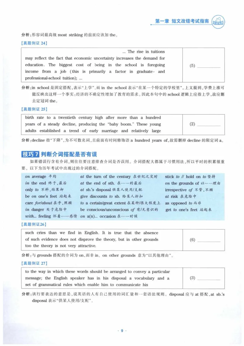 HY新版专八改错1100题_英语专八真题c_专八各板块专项资料合集_B2-专八改错1100题