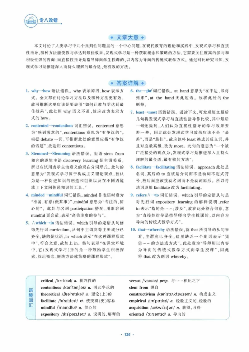 HY新版专八改错1100题_英语专八真题c_专八各板块专项资料合集_B2-专八改错1100题