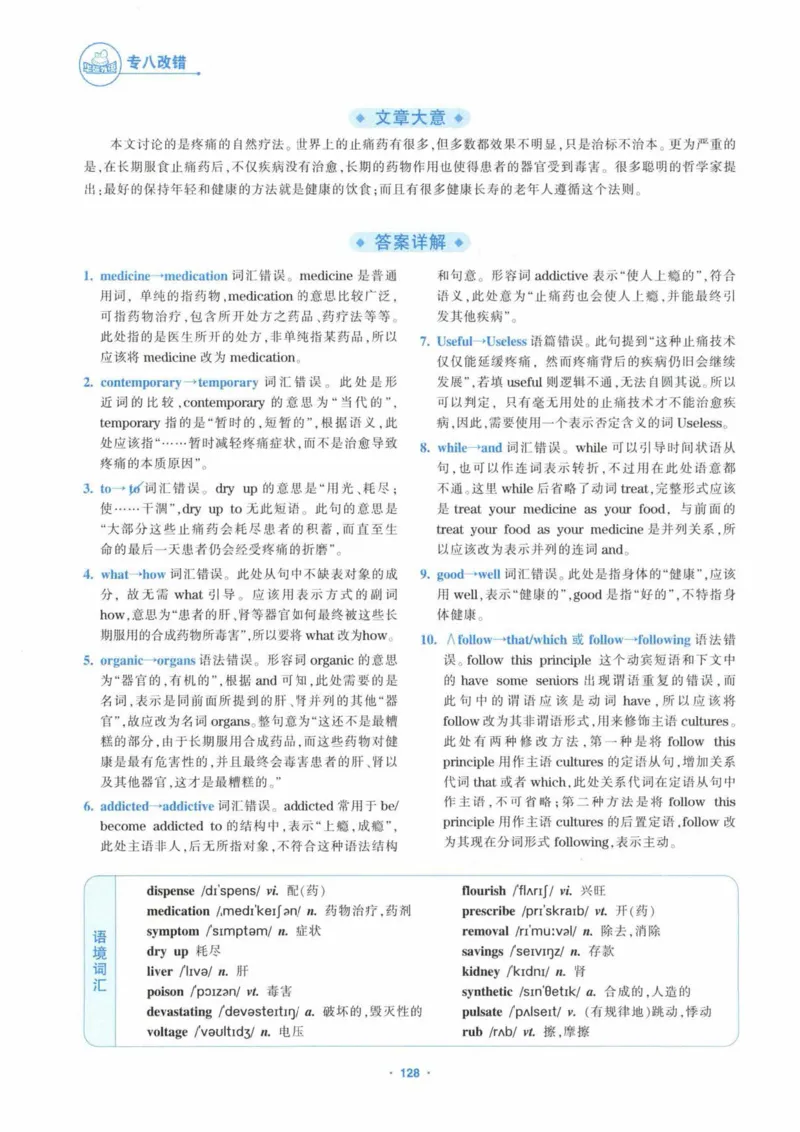 HY新版专八改错1100题_英语专八真题c_专八各板块专项资料合集_B2-专八改错1100题