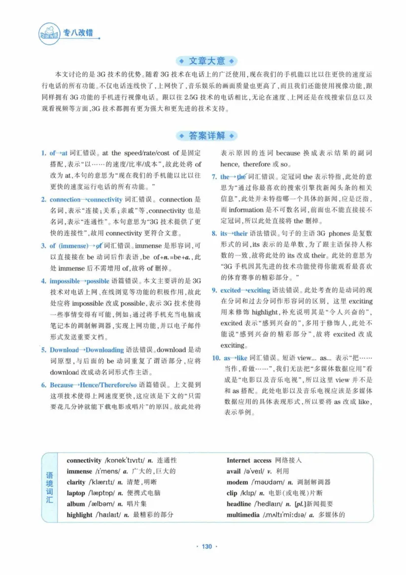 HY新版专八改错1100题_英语专八真题c_专八各板块专项资料合集_B2-专八改错1100题