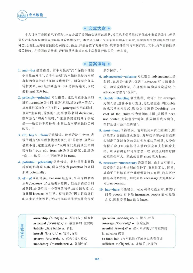 HY新版专八改错1100题_英语专八真题c_专八各板块专项资料合集_B2-专八改错1100题