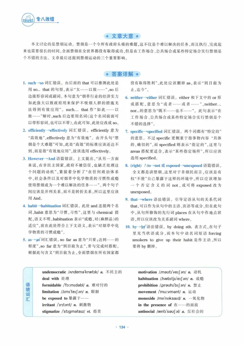 HY新版专八改错1100题_英语专八真题c_专八各板块专项资料合集_B2-专八改错1100题