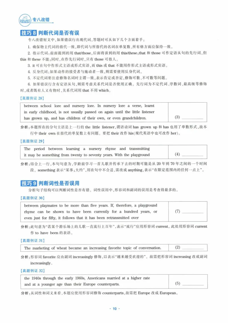 HY新版专八改错1100题_英语专八真题c_专八各板块专项资料合集_B2-专八改错1100题
