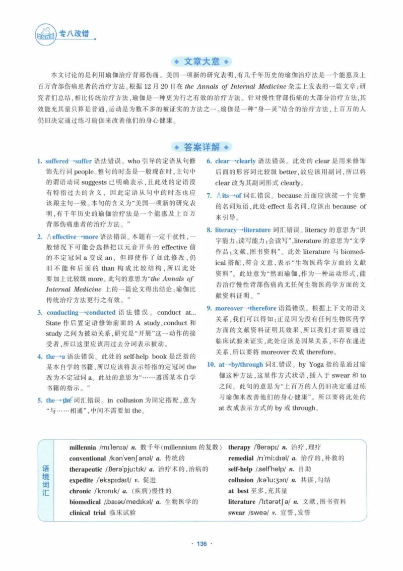 HY新版专八改错1100题_英语专八真题c_专八各板块专项资料合集_B2-专八改错1100题