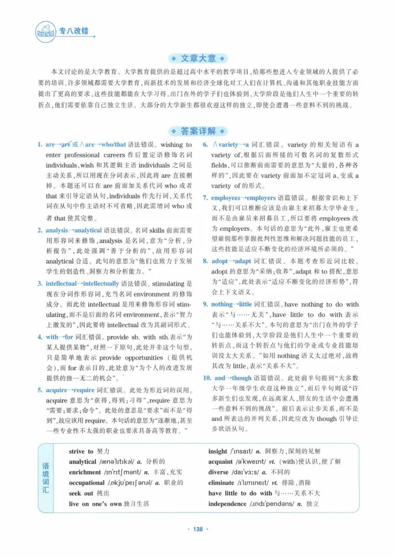 HY新版专八改错1100题_英语专八真题c_专八各板块专项资料合集_B2-专八改错1100题