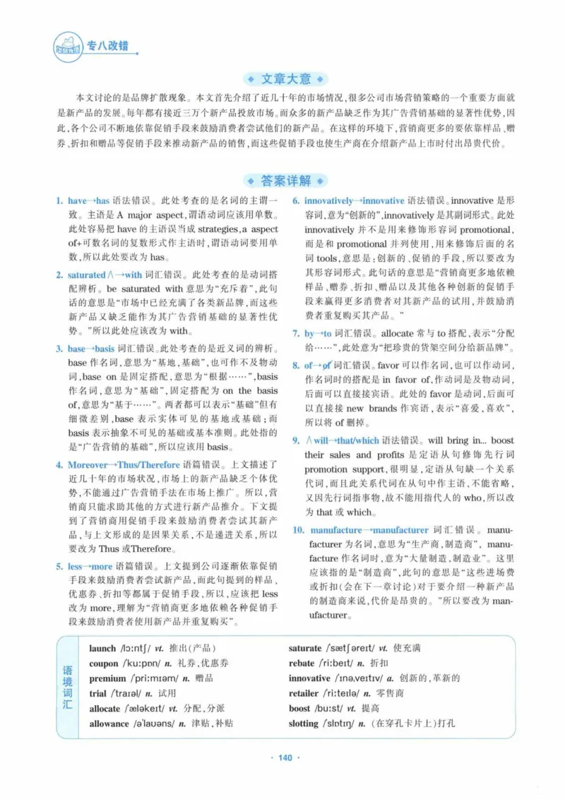 HY新版专八改错1100题_英语专八真题c_专八各板块专项资料合集_B2-专八改错1100题