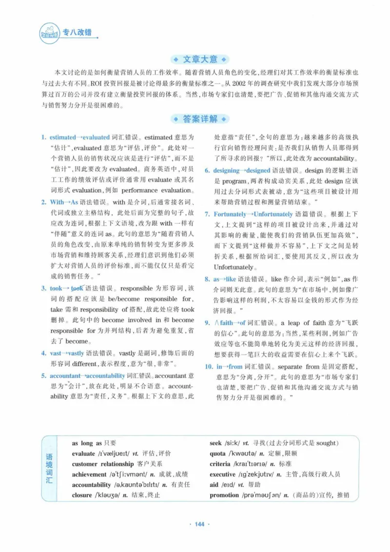 HY新版专八改错1100题_英语专八真题c_专八各板块专项资料合集_B2-专八改错1100题