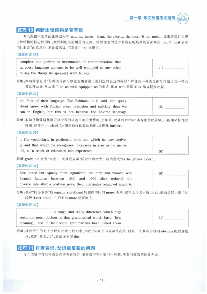 HY新版专八改错1100题_英语专八真题c_专八各板块专项资料合集_B2-专八改错1100题