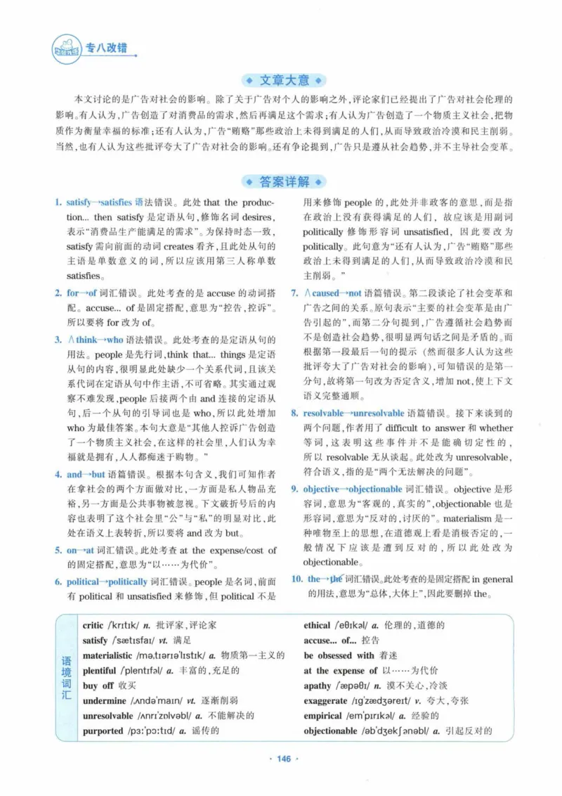 HY新版专八改错1100题_英语专八真题c_专八各板块专项资料合集_B2-专八改错1100题