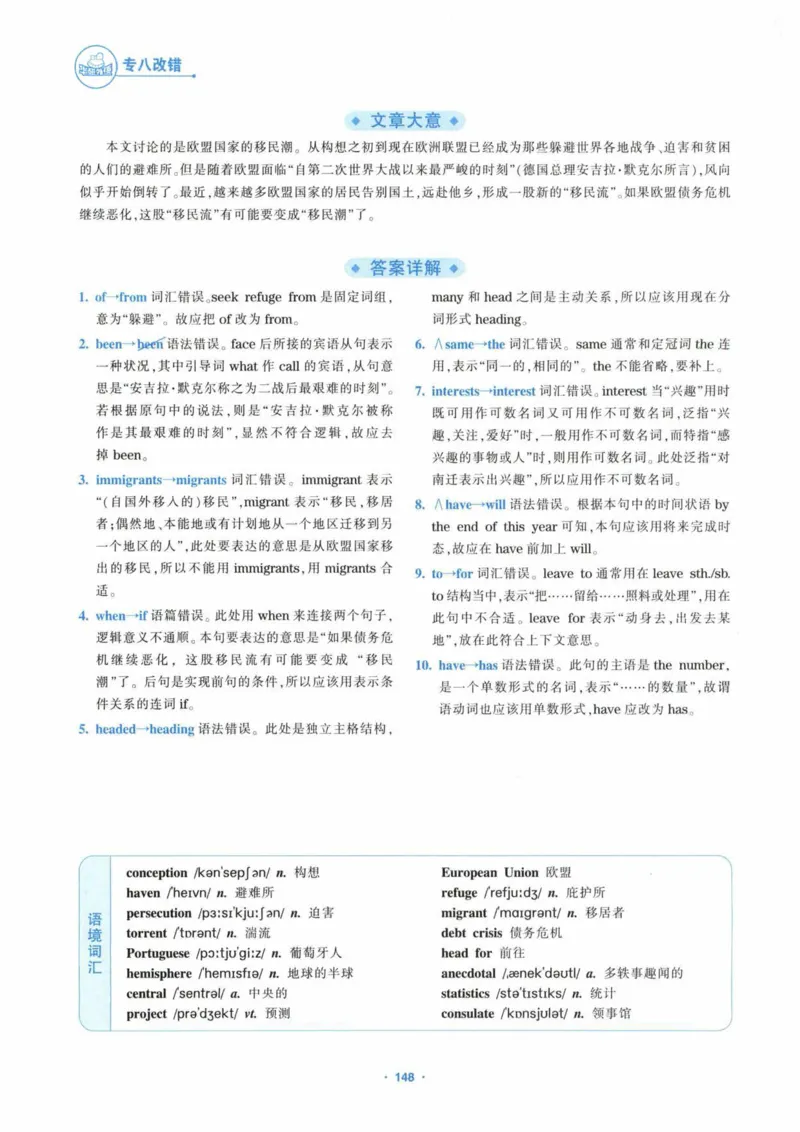 HY新版专八改错1100题_英语专八真题c_专八各板块专项资料合集_B2-专八改错1100题