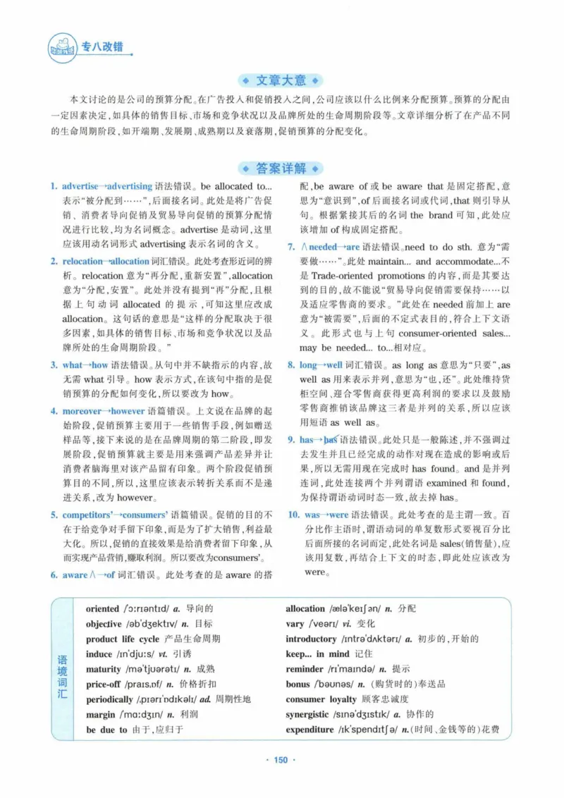 HY新版专八改错1100题_英语专八真题c_专八各板块专项资料合集_B2-专八改错1100题