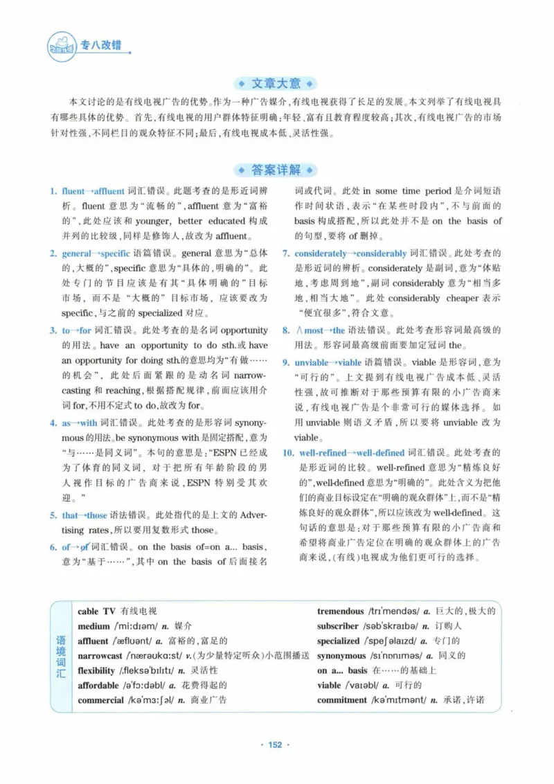 HY新版专八改错1100题_英语专八真题c_专八各板块专项资料合集_B2-专八改错1100题