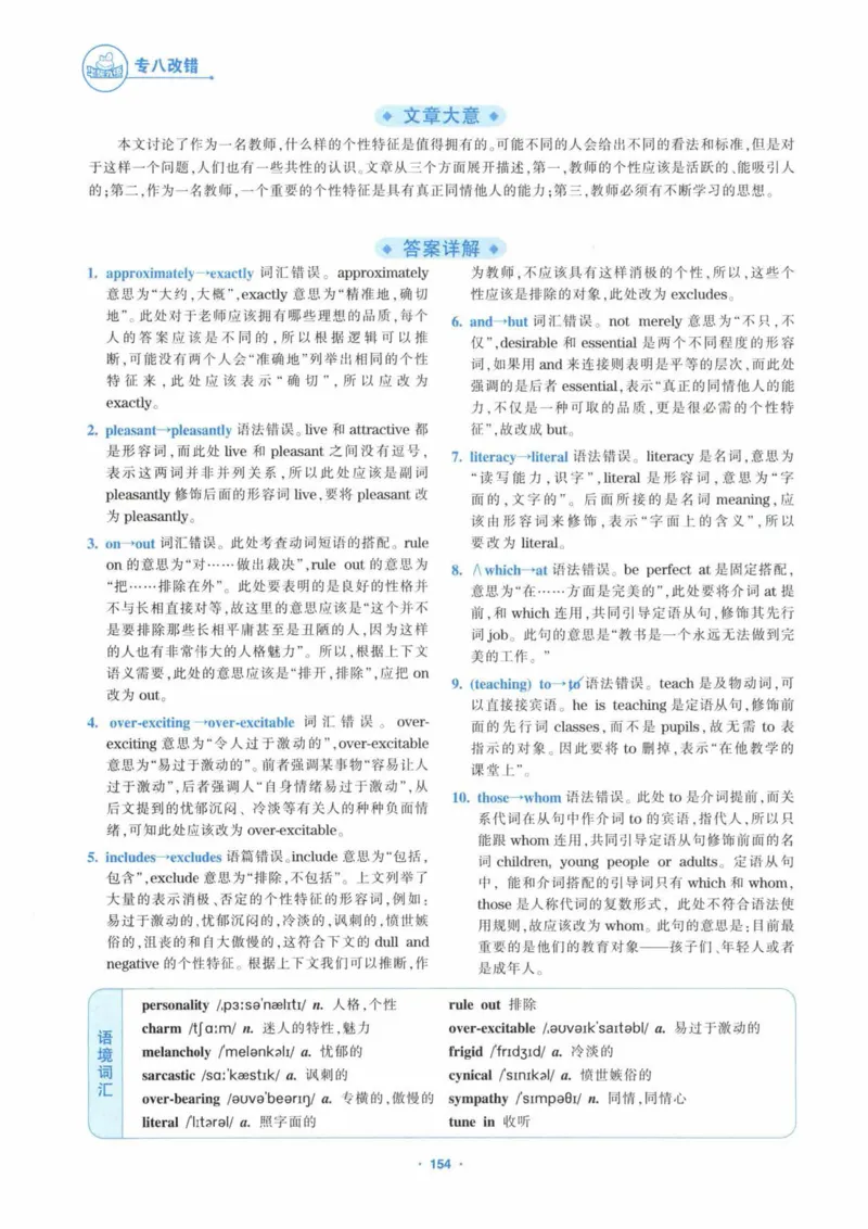 HY新版专八改错1100题_英语专八真题c_专八各板块专项资料合集_B2-专八改错1100题