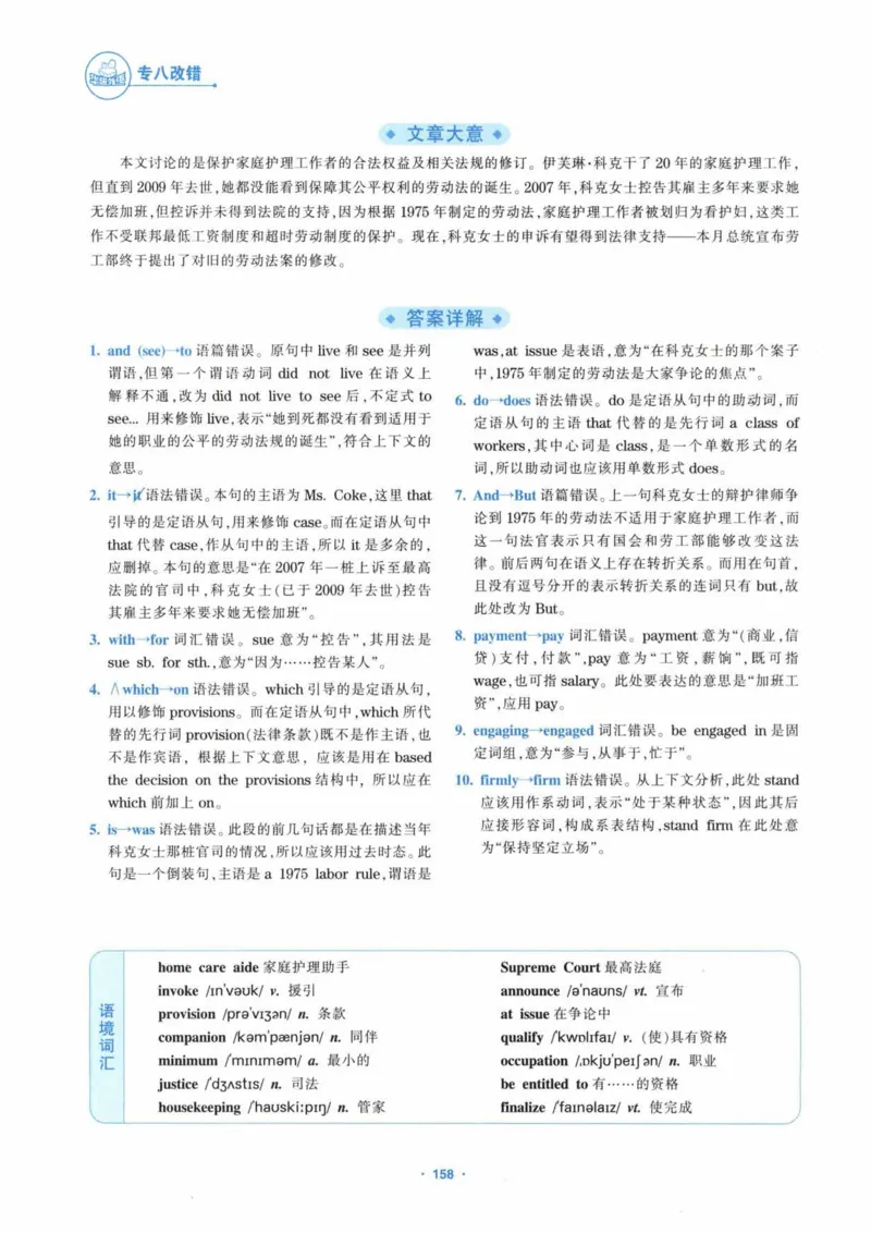 HY新版专八改错1100题_英语专八真题c_专八各板块专项资料合集_B2-专八改错1100题