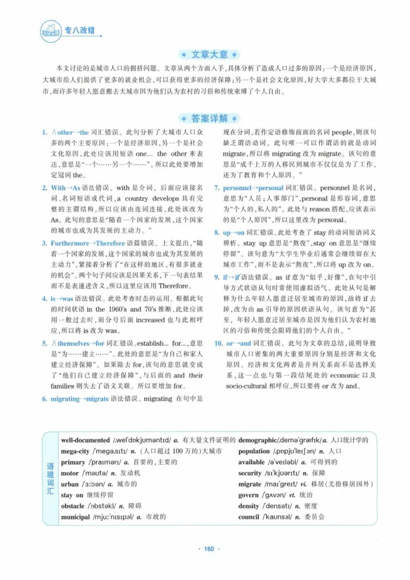 HY新版专八改错1100题_英语专八真题c_专八各板块专项资料合集_B2-专八改错1100题