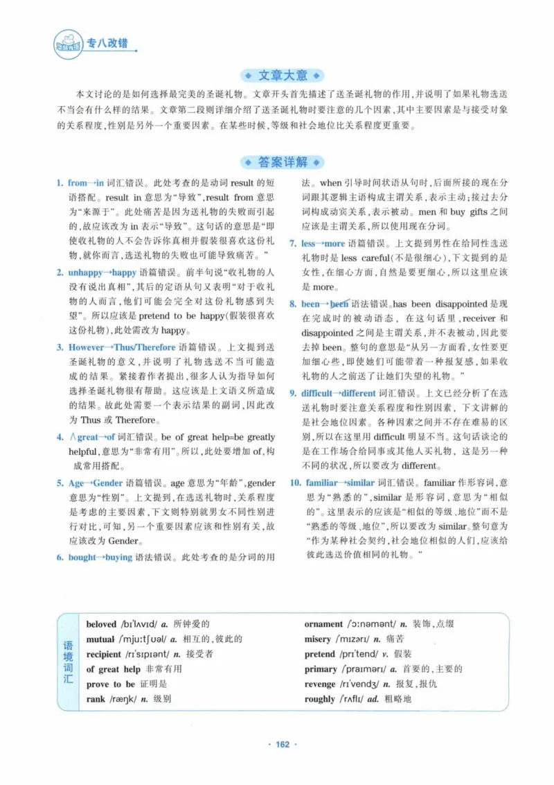 HY新版专八改错1100题_英语专八真题c_专八各板块专项资料合集_B2-专八改错1100题