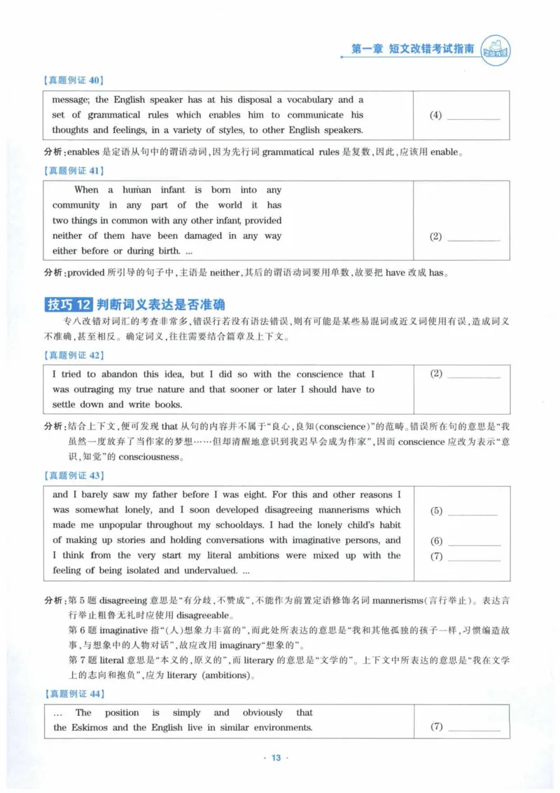 HY新版专八改错1100题_英语专八真题c_专八各板块专项资料合集_B2-专八改错1100题