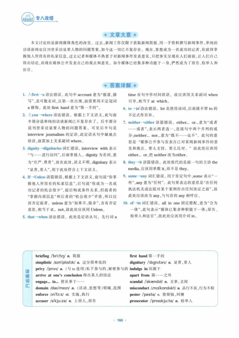 HY新版专八改错1100题_英语专八真题c_专八各板块专项资料合集_B2-专八改错1100题