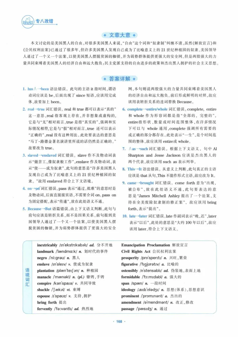 HY新版专八改错1100题_英语专八真题c_专八各板块专项资料合集_B2-专八改错1100题