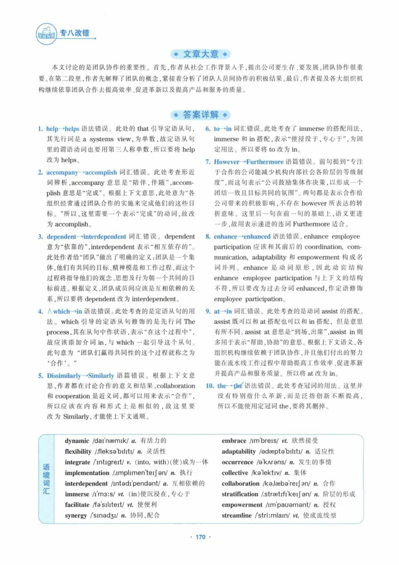 HY新版专八改错1100题_英语专八真题c_专八各板块专项资料合集_B2-专八改错1100题