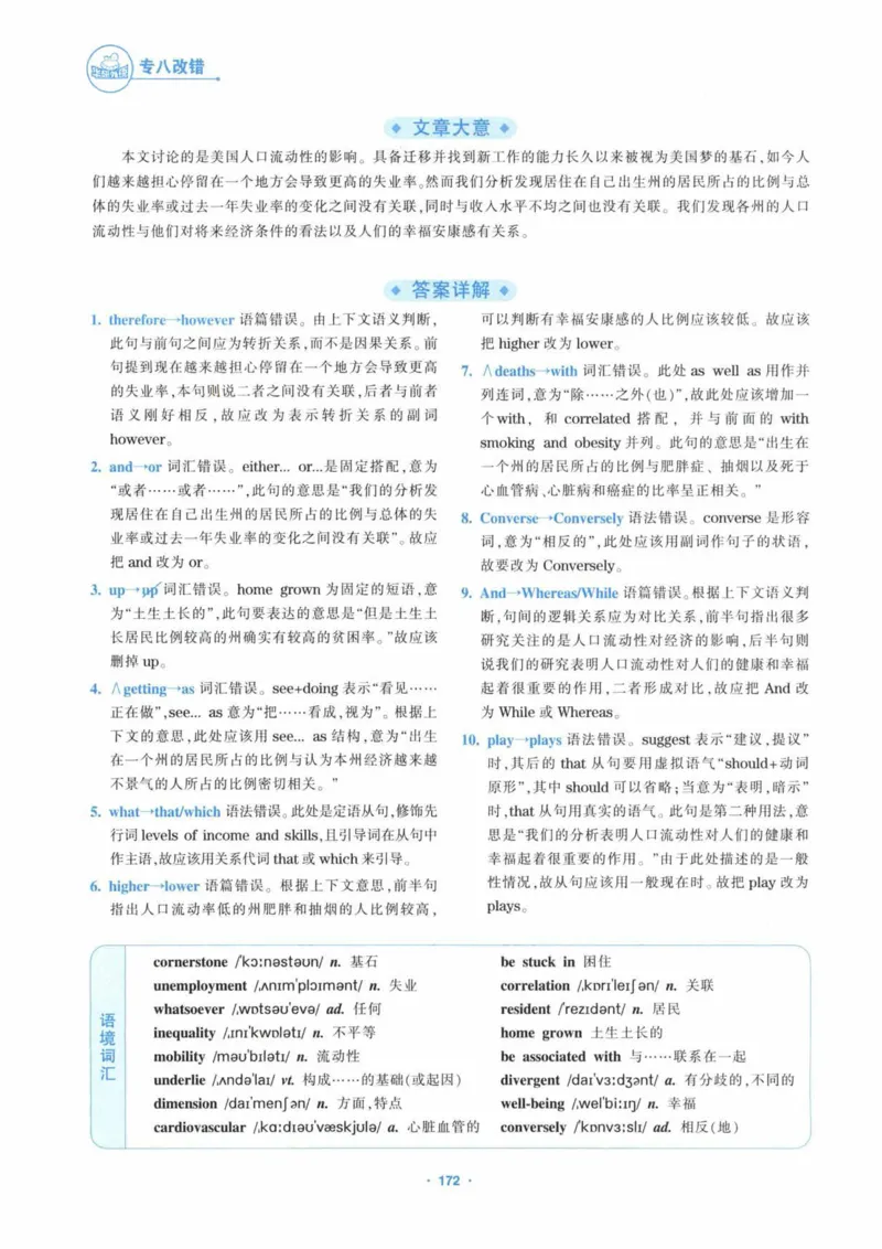 HY新版专八改错1100题_英语专八真题c_专八各板块专项资料合集_B2-专八改错1100题