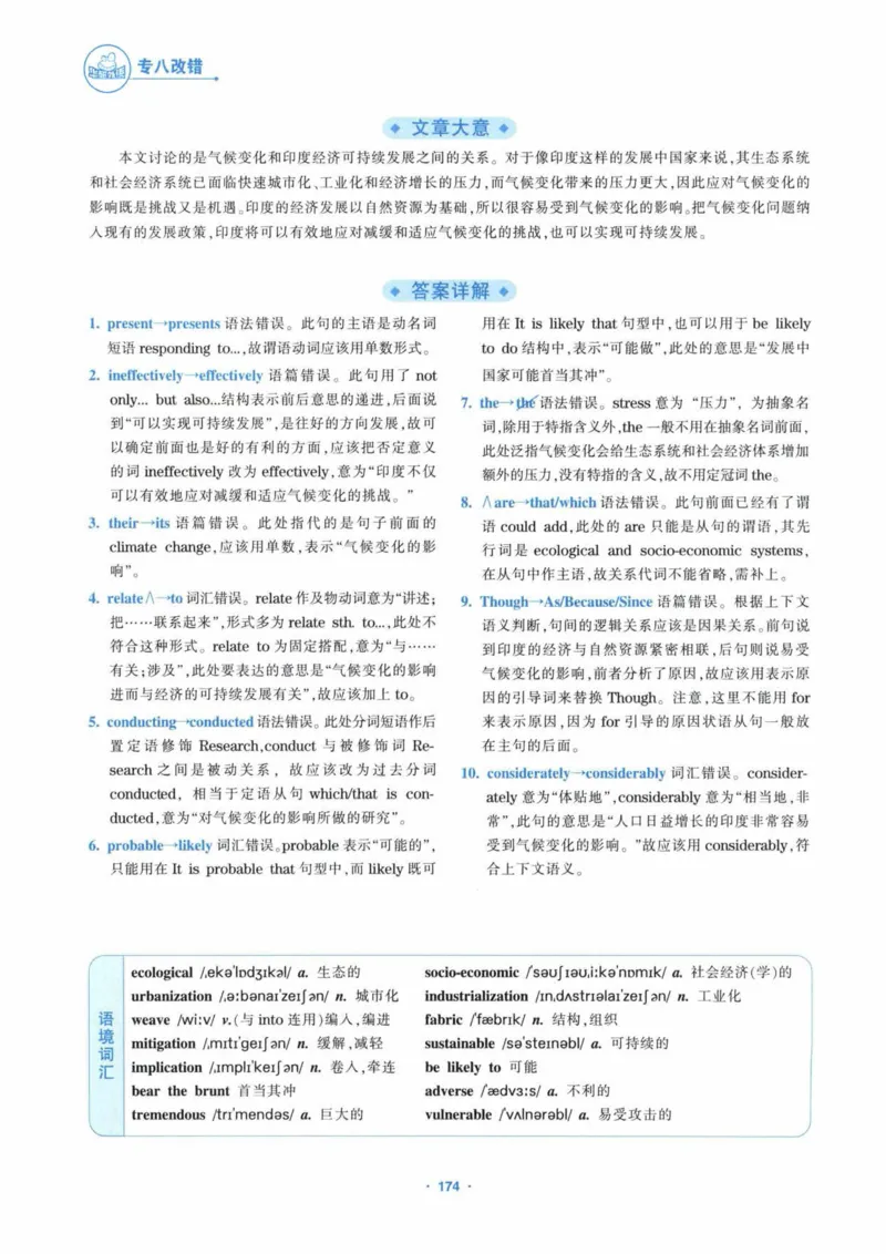 HY新版专八改错1100题_英语专八真题c_专八各板块专项资料合集_B2-专八改错1100题