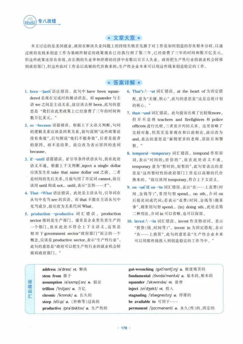 HY新版专八改错1100题_英语专八真题c_专八各板块专项资料合集_B2-专八改错1100题