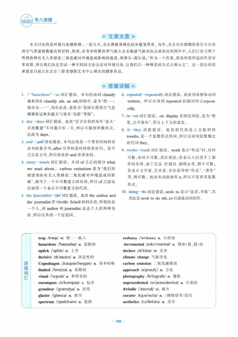 HY新版专八改错1100题_英语专八真题c_专八各板块专项资料合集_B2-专八改错1100题