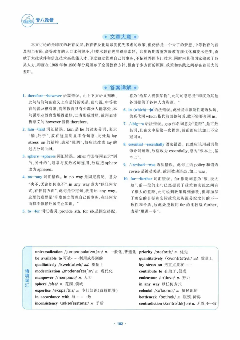 HY新版专八改错1100题_英语专八真题c_专八各板块专项资料合集_B2-专八改错1100题