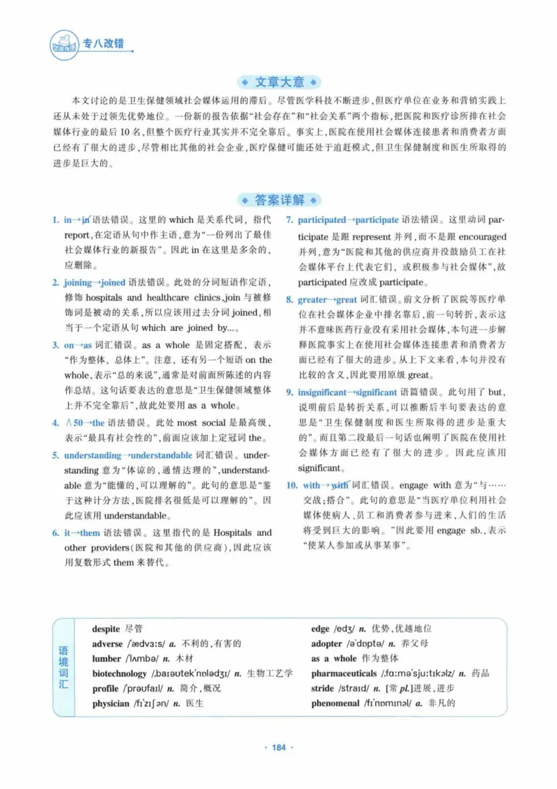 HY新版专八改错1100题_英语专八真题c_专八各板块专项资料合集_B2-专八改错1100题