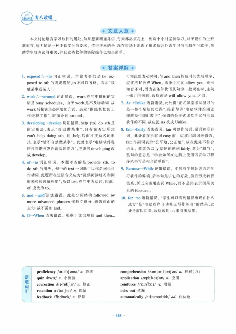 HY新版专八改错1100题_英语专八真题c_专八各板块专项资料合集_B2-专八改错1100题