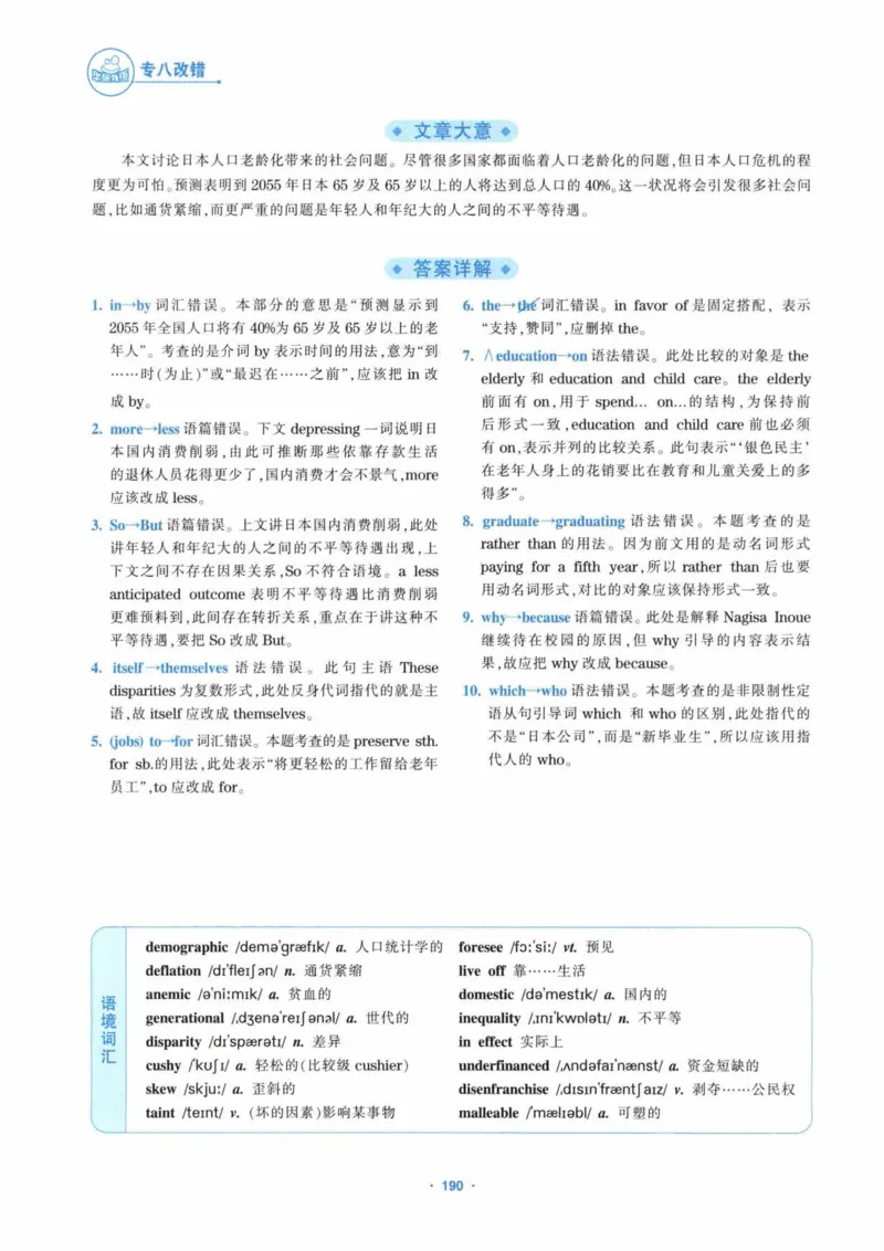 HY新版专八改错1100题_英语专八真题c_专八各板块专项资料合集_B2-专八改错1100题