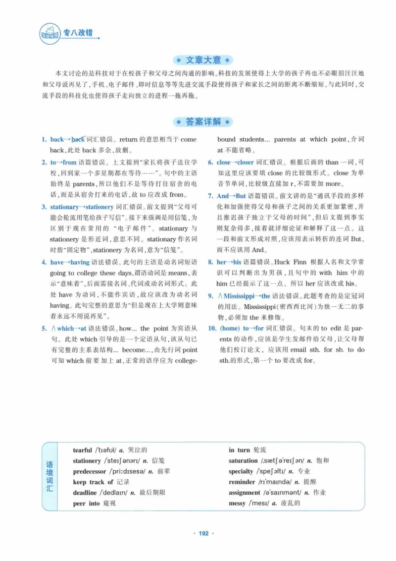 HY新版专八改错1100题_英语专八真题c_专八各板块专项资料合集_B2-专八改错1100题