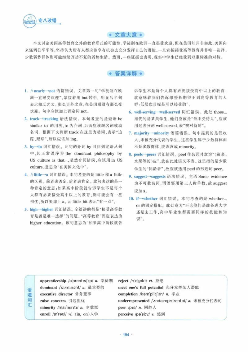 HY新版专八改错1100题_英语专八真题c_专八各板块专项资料合集_B2-专八改错1100题