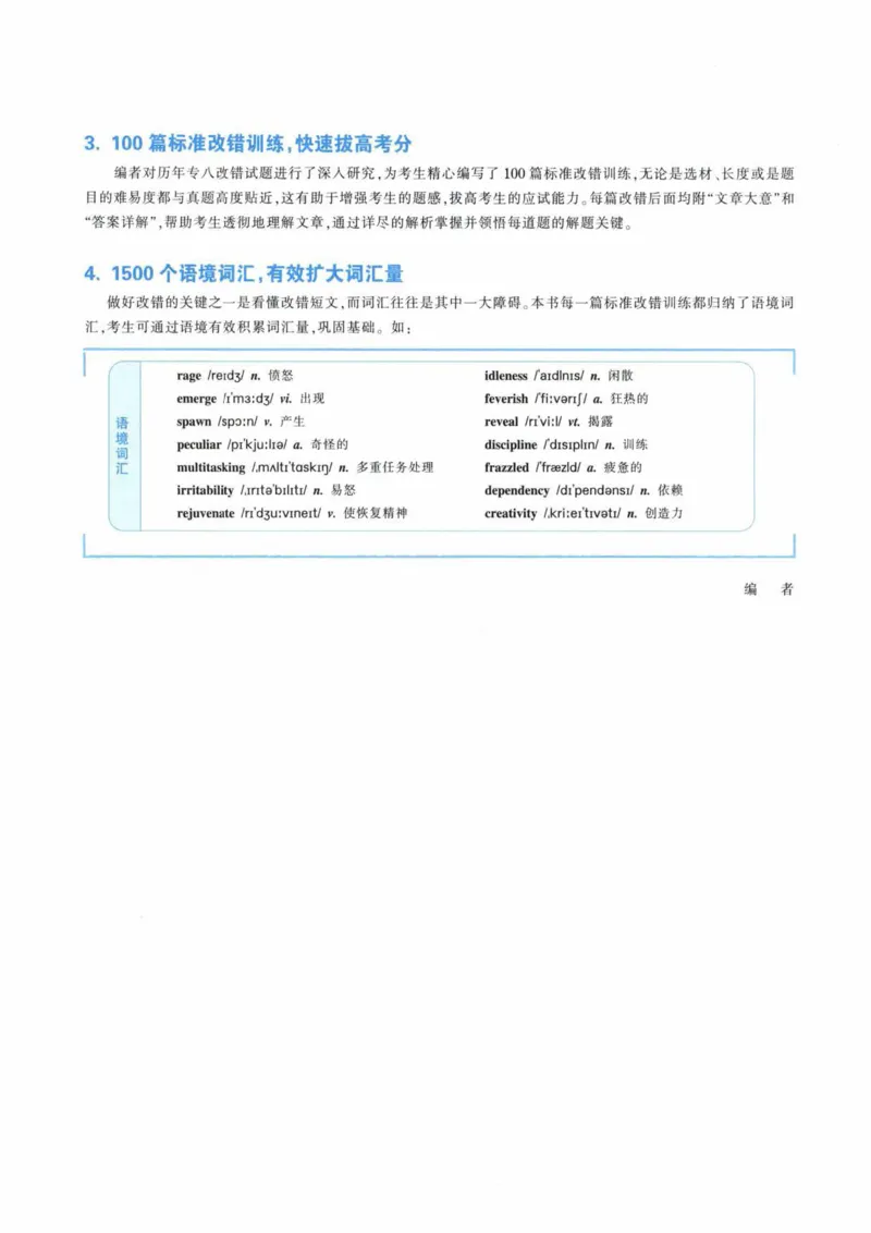 HY新版专八改错1100题_英语专八真题c_专八各板块专项资料合集_B2-专八改错1100题