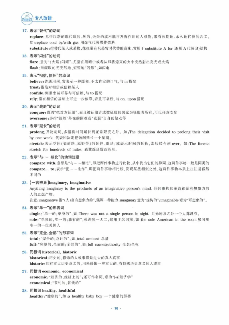 HY新版专八改错1100题_英语专八真题c_专八各板块专项资料合集_B2-专八改错1100题